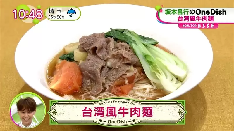 《坂本昌行教你做台灣風牛肉麵》中元節麵線剩太多怎麼辦?拿來做牛肉麵一次解決吧 《坂本昌行教你做台灣風牛肉麵》中元節麵線剩太多怎麼辦?拿來做牛肉麵一次解決吧