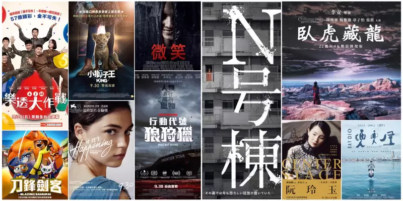 【9月第5週上映電影】日本真人真事啟發《N号棟鬧鬼》、有看有機會《樂透大作戰》、李安《臥虎藏龍 》重登大銀幕 【9月第5週上映電影】日本真人真事啟發《N号棟鬧鬼》、有看有機會《樂透大作戰》、李安《臥虎藏龍 》重登大銀幕