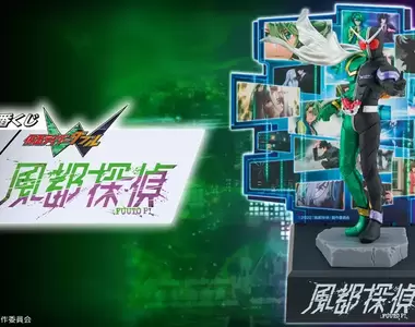 《一番賞 假面騎士W×風都探偵》這次賞品也太讚了吧~絕對要抽爆(握拳