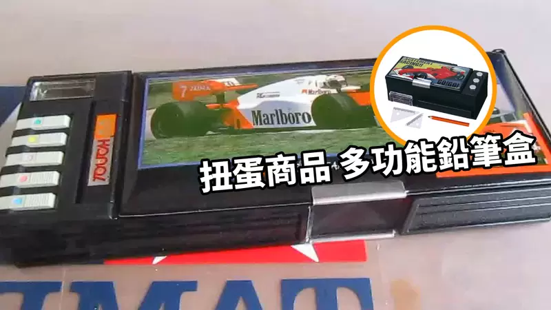 扭蛋商品《多功能鉛筆盒》這絕對是能勾起大朋友讀書時期回憶的宅小物啊 扭蛋商品《多功能鉛筆盒》這絕對是能勾起大朋友讀書時期回憶的宅小物啊