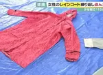 專偷女性雨衣的《日本雨衣大盜》被捕,偷雨衣感覺就像是偷內衣般讓人興奮? 專偷女性雨衣的《日本雨衣大盜》被捕,偷雨衣感覺就像是偷內衣般讓人興奮?