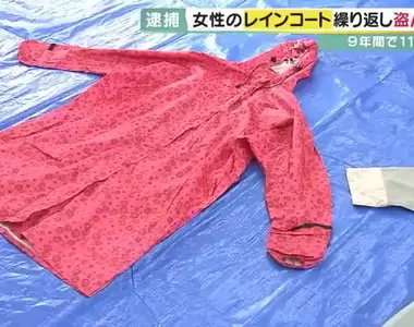 專偷女性雨衣的《日本雨衣大盜》被捕,偷雨衣感覺就像是偷內衣般讓人興奮?