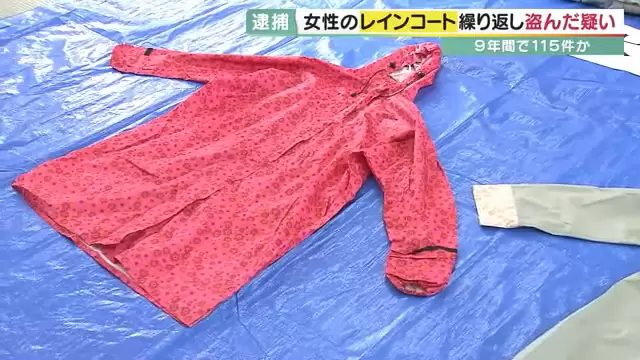 專偷女性雨衣的《日本雨衣大盜》被捕,偷雨衣感覺就像是偷內衣般讓人興奮? 專偷女性雨衣的《日本雨衣大盜》被捕,偷雨衣感覺就像是偷內衣般讓人興奮?