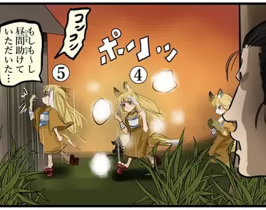 《哪個階段的獸娘最可愛》從狐狸報恩看出獸控癖好 １號到５號你會選擇哪個階段？