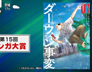 《漫畫大賞2022話題之作》主角竟然是人類與黑猩猩混血兒?達爾文事變挑戰各種禁忌議題