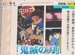 《鬼滅之刃殺進教科書》日本高中課本修訂引爆話題 YOASOBI、髭男等流行音樂大量入選 《鬼滅之刃殺進教科書》日本高中課本修訂引爆話題 YOASOBI、髭男等流行音樂大量入選