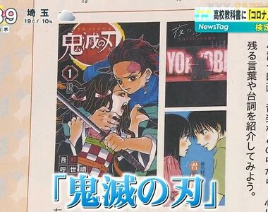 《鬼滅之刃殺進教科書》日本高中課本修訂引爆話題 YOASOBI、髭男等流行音樂大量入選