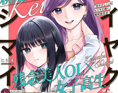 《業界普遍認為百合賣不好》漫畫家一席話震撼網友 喜歡百合作品的人真的這麼少？