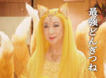 日清咚兵衛廣告《當星野源遇見美輪明宏》哇!這滿屋子聖光是不是看到神明啦 日清咚兵衛廣告《當星野源遇見美輪明宏》哇!這滿屋子聖光是不是看到神明啦