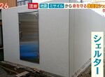 《日本人搶裝家用避難室》天災人禍頻傳太可怕 即使世界末日都可以撐上一整年 《日本人搶裝家用避難室》天災人禍頻傳太可怕 即使世界末日都可以撐上一整年