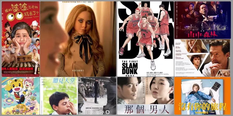 【1月第2週上映電影】最美鬼娃《窒友梅根》、劇場版《灌籃高手》、台灣賀歲片《我的婆婆怎麼把OO搞丟了》上映