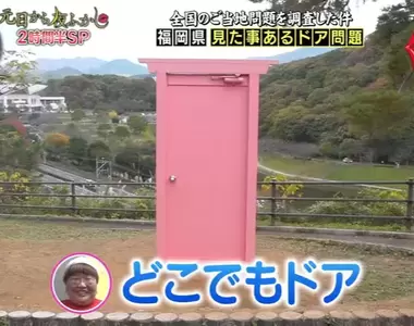 《這不是任意門》來到福岡縣的民眾都覺得自己看到了哆啦A夢的道具