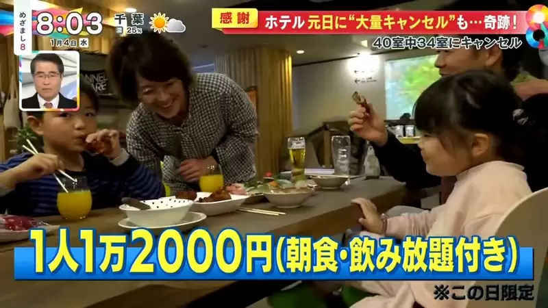 《團體客臨時不來住飯店》新年假期40間客房有34間被取消 祭出破盤價吸引日本網友大爆滿 《團體客臨時不來住飯店》新年假期40間客房有34間被取消 祭出破盤價吸引日本網友大爆滿