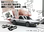 頭文字D《AE86無線滑鼠》以後上網都要甩尾的方式甩進網站嗎XD 頭文字D《AE86無線滑鼠》以後上網都要甩尾的方式甩進網站嗎XD