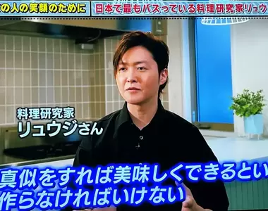 《日本知名料理研究家Ryuji》網友質疑都做家常菜愧對稱號 他解釋簡單又好吃才能凸顯價值