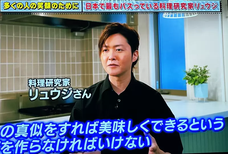 《日本知名料理研究家Ryuji》網友質疑都做家常菜愧對稱號 他解釋簡單又好吃才能凸顯價值