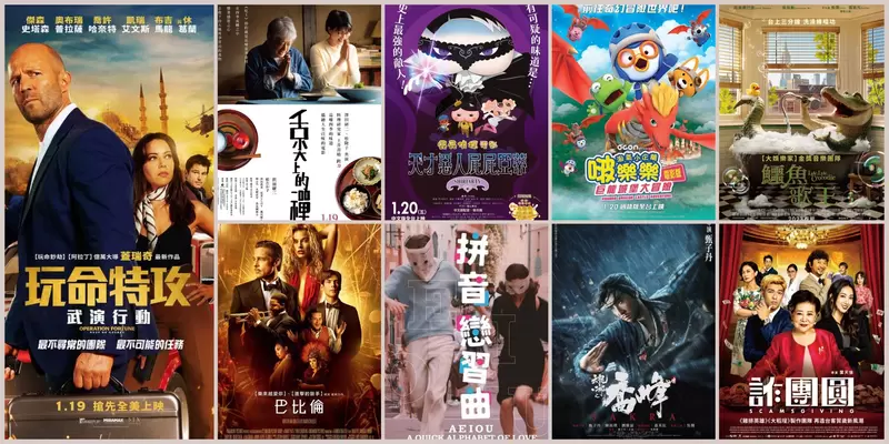 【1月第3週上映電影】傑森史塔森《玩命特攻:武演行動》、布萊德彼特《巴比倫》、松隆子《舌尖上的禪》上映 【1月第3週上映電影】傑森史塔森《玩命特攻:武演行動》、布萊德彼特《巴比倫》、松隆子《舌尖上的禪》上映