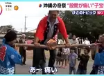 《沖繩奇妙祭典「DOUDOI」》刺激胯下祈求早生貴子 男人們光看就覺得痛爆了 《沖繩奇妙祭典「DOUDOI」》刺激胯下祈求早生貴子 男人們光看就覺得痛爆了