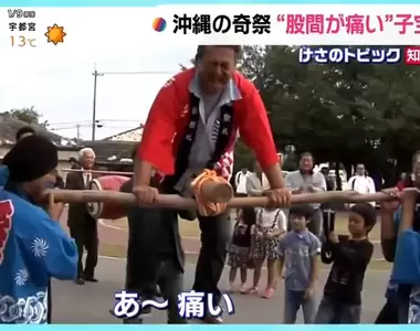 《沖繩奇妙祭典「DOUDOI」》刺激胯下祈求早生貴子 男人們光看就覺得痛爆了