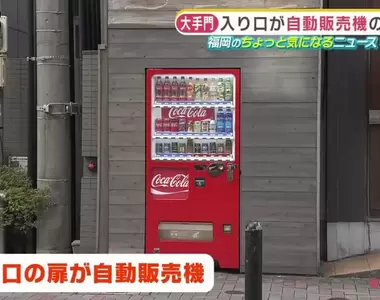 《藏在自動販賣機後面的居酒屋》誰會想到可以推推看？日本網友看了一年都沒有發現