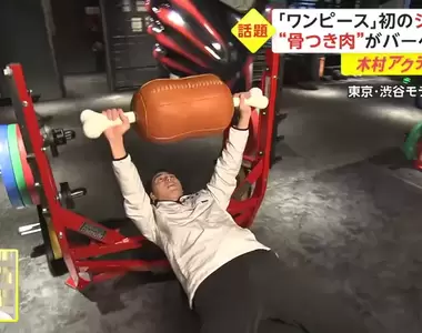 世界第一間《航海王健身房》帶骨肉槓鈴這個感覺好想要試一下喔XD