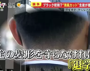 《日本名校髮禁爭議》看到「清風髮型」就知道是這所學校的學生 是榮譽的象徵還是過時的校規?