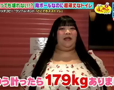 《超耐重瓦楞紙馬桶》廠商號稱相撲力士也坐不壞 找來179公斤棉花糖女孩測試的結果……