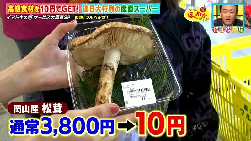 《主打尋寶的生鮮超市》高級食材標價10圓不是老闆打錯了 能找到就算你賺到 《主打尋寶的生鮮超市》高級食材標價10圓不是老闆打錯了 能找到就算你賺到