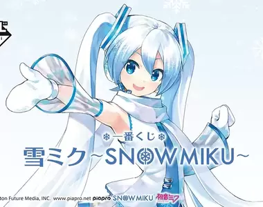 超可愛的《雪初音 一番賞》SNOW MIKU 每一年的初音全登場~感覺讚讚的呀