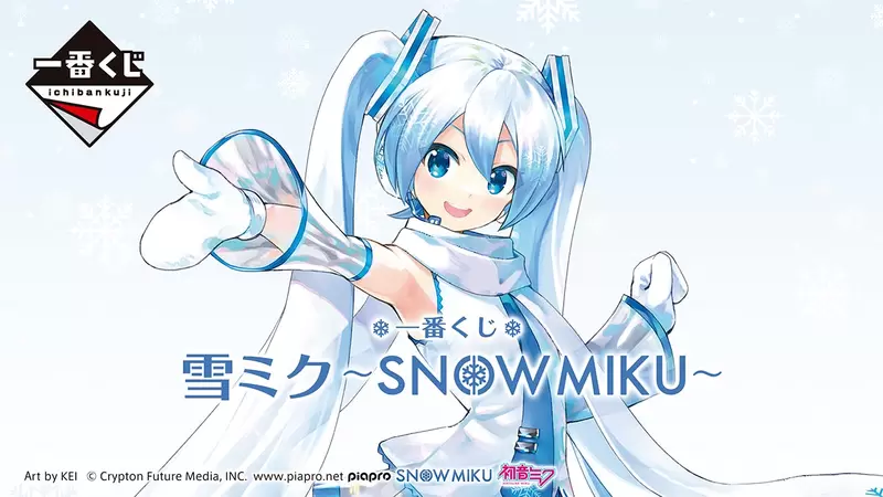 超可愛的《雪初音 一番賞》SNOW MIKU 每一年的初音全登場~感覺讚讚的呀 超可愛的《雪初音 一番賞》SNOW MIKU 每一年的初音全登場~感覺讚讚的呀