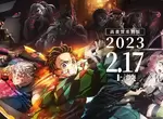 上弦集結《鬼滅之刃 前進刀匠村》推出劇場版,台/日文版同步推出,預計2月17號在台灣上映 上弦集結《鬼滅之刃 前進刀匠村》推出劇場版,台/日文版同步推出,預計2月17號在台灣上映