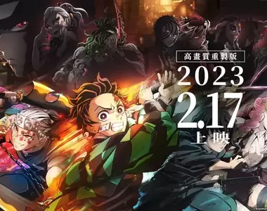 上弦集結《鬼滅之刃 前進刀匠村》推出劇場版,台/日文版同步推出,預計2月17號在台灣上映