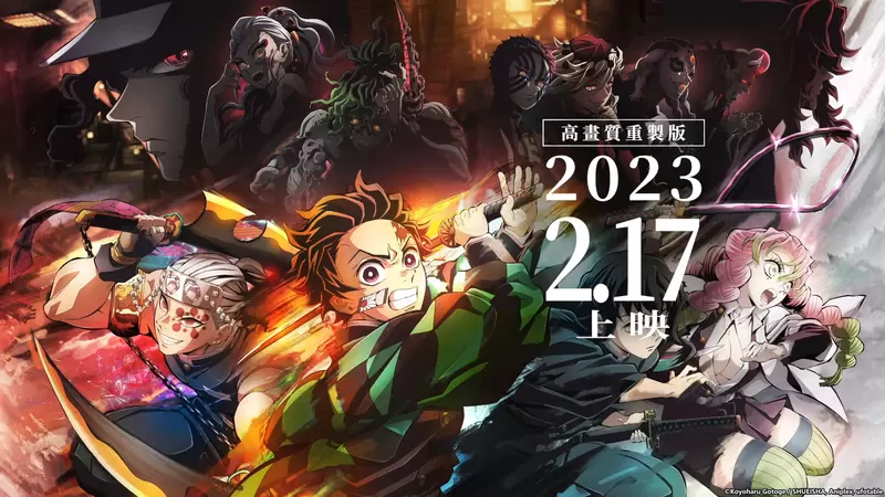上弦集結《鬼滅之刃 前進刀匠村》推出劇場版,台/日文版同步推出,預計2月17號在台灣上映 上弦集結《鬼滅之刃 前進刀匠村》推出劇場版,台/日文版同步推出,預計2月17號在台灣上映