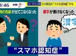 《智慧型手機失智症》年紀輕輕就忘東忘西怎麼辦?這7項中2項以上你就危險了 《智慧型手機失智症》年紀輕輕就忘東忘西怎麼辦?這7項中2項以上你就危險了