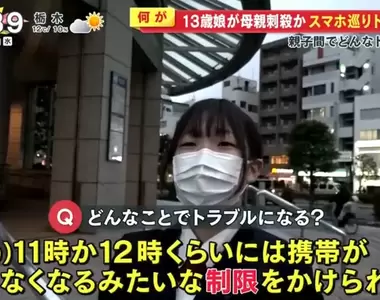 《日本國中生刺母事件》手機引發殺機?專家呼籲父母認識手機對小孩來說多重要