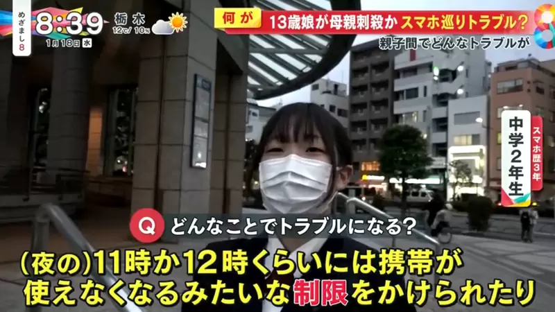 《日本國中生刺母事件》手機引發殺機？專家呼籲父母認識手機對小孩來說多重要