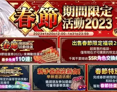 《孤兒的工作ーORPHANS ORDERー》春節期間限定活動2023開幕!!
