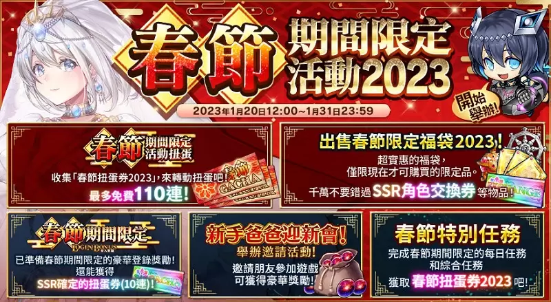 《孤兒的工作ーORPHANS ORDERー》春節期間限定活動2023開幕!! 《孤兒的工作ーORPHANS ORDERー》春節期間限定活動2023開幕!!