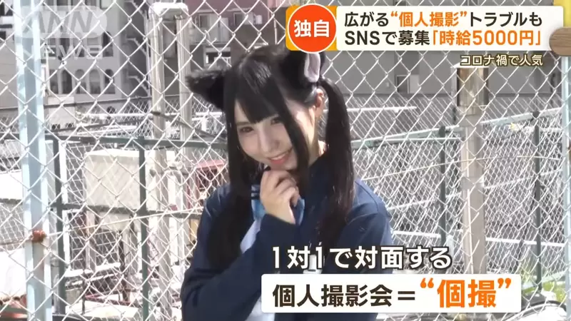 《日本流行素人外拍》時薪遠比打工還高好幾倍 性騷擾頻傳衍生社會問題 《日本流行素人外拍》時薪遠比打工還高好幾倍 性騷擾頻傳衍生社會問題