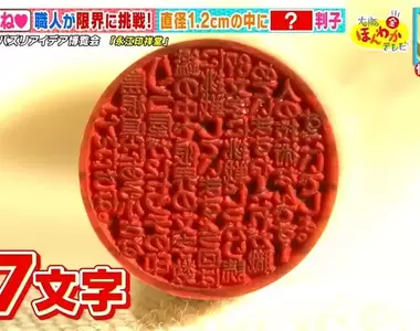 《刻了87個字的印章》文字密密麻麻神乎其技 還有108字版本讓人眼花撩亂