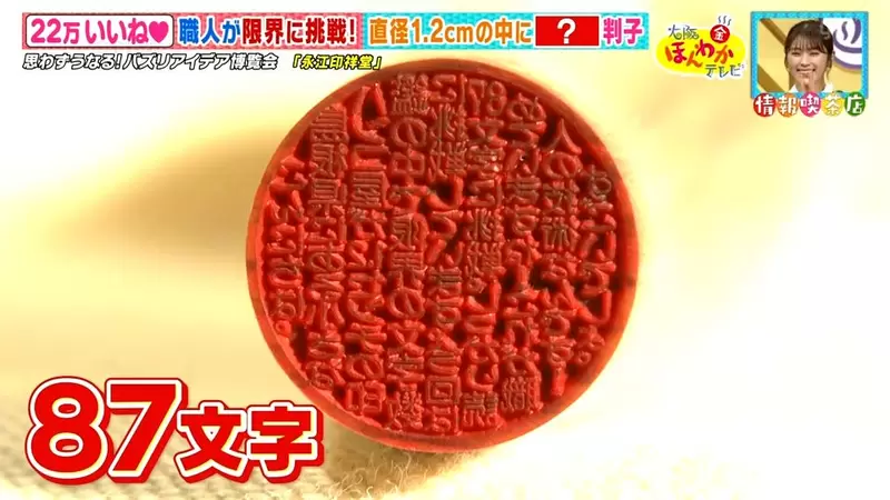 《刻了87個字的印章》文字密密麻麻神乎其技 還有108字版本讓人眼花撩亂 《刻了87個字的印章》文字密密麻麻神乎其技 還有108字版本讓人眼花撩亂