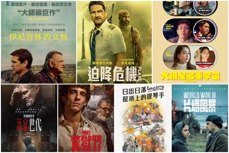 【1月第4週上映電影】傑瑞德巴特勒《迫降危機》、柯林法洛《伊尼舍林的女妖》、權相佑《大明星多重宇宙》上映 【1月第4週上映電影】傑瑞德巴特勒《迫降危機》、柯林法洛《伊尼舍林的女妖》、權相佑《大明星多重宇宙》上映