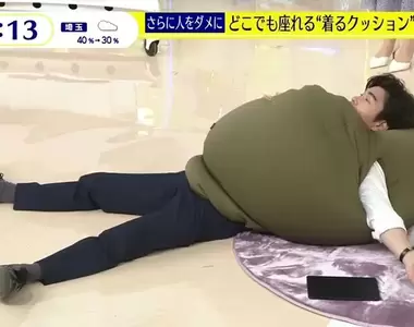 《可以穿上身的懶骨頭沙發》要坐要躺都超舒服 讓你一秒瞬間變廢人