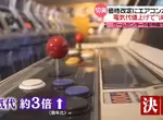 《日本電玩店面臨寒冬》電費大漲用電大戶叫苦連天 玩一次的價格直接翻倍了 《日本電玩店面臨寒冬》電費大漲用電大戶叫苦連天 玩一次的價格直接翻倍了