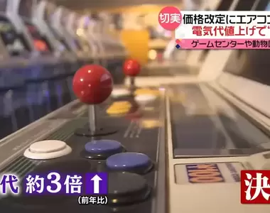 《日本電玩店面臨寒冬》電費大漲用電大戶叫苦連天 玩一次的價格直接翻倍了