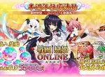 Johren『戰國†戀姬ONLINE ~奧宴新史~』半週年推廣活動第一彈實施!情人節活動『小小巧克力爭奪戰』同時舉辦! Johren『戰國†戀姬ONLINE ~奧宴新史~』半週年推廣活動第一彈實施!情人節活動『小小巧克力爭奪戰』同時舉辦!