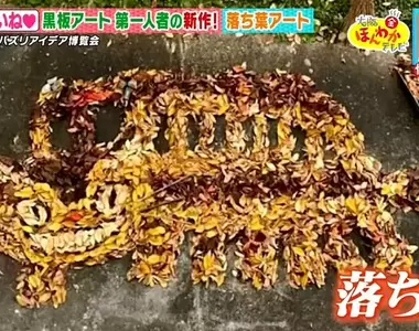 《落葉藝術家濱崎祐貴》日本最紅的高中美術老師 掃地時間就是他的創作時間