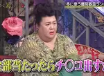 日本綜藝節目公布《冬天取暖用品排行榜》松子超強發揮,表示全猜到就要工作人員露鳥XD 日本綜藝節目公布《冬天取暖用品排行榜》松子超強發揮,表示全猜到就要工作人員露鳥XD