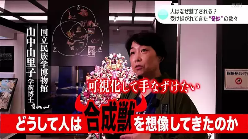 《日本的合成獸文化》各地竟然都有人魚木乃伊?古人做這種東西的理由是什麼? 《日本的合成獸文化》各地竟然都有人魚木乃伊?古人做這種東西的理由是什麼?