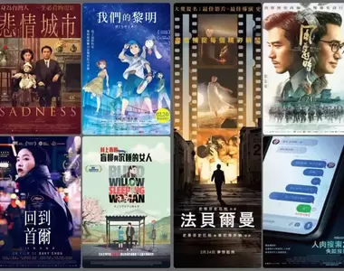 【2月第4週上映電影】村上春樹《盲柳與沉睡的女人》、人氣聲優集結《我們的黎明》、梁朝偉《風再起時》《悲情城市》上映